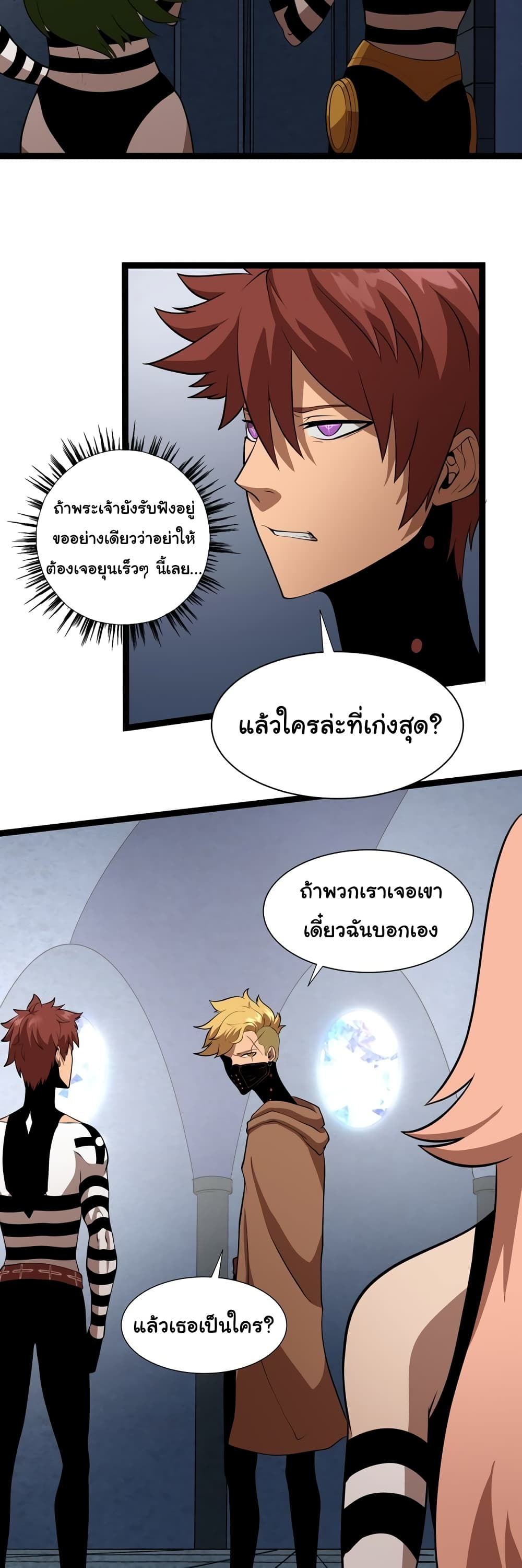 God Game ตอนที่ 19 (19)
